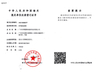 China Guangzhou Boente Technology Co., Ltd (Bo Ente Industrial Co., Limited) Certificações